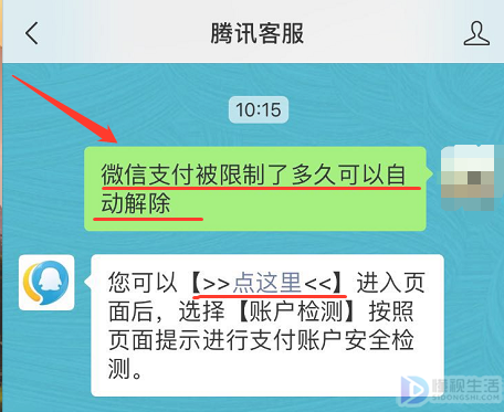 微信限制支付多久恢复