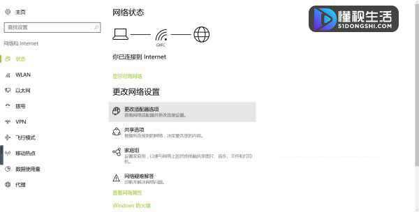 笔记本win10系统连接wifi显示无Internet安全如何解决