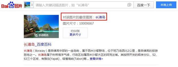如何用百度搜索相似的图片