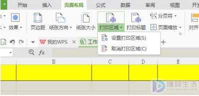 wps表格如何去除虚线