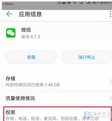 华为微信通话悬浮窗如何关