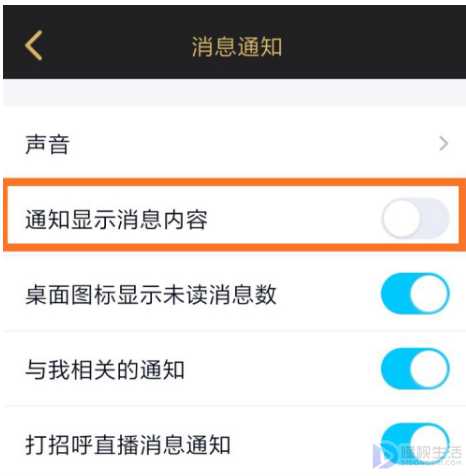 qq消息通知如何不显示内容