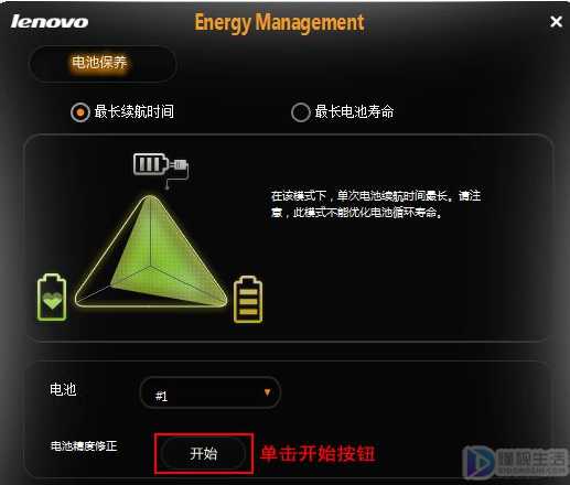 联想笔记本如何通过自带的电源管理软件进行电池校准