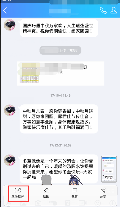 手机如何截微信、qq聊天记录长图