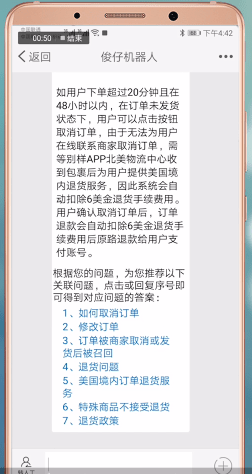 别样app如何退款