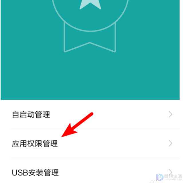 手机授权管理在哪设置