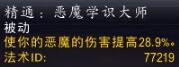 魔兽世界9.0恶魔术士玩法攻略大全