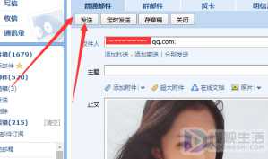 如何用qq邮箱发送图片