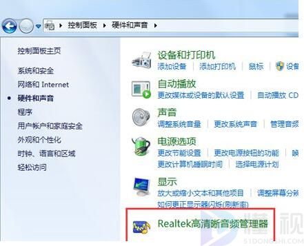 控制面板没有realtek高清晰音频配置