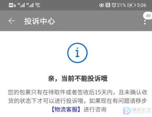 手机淘宝如何投诉快递
