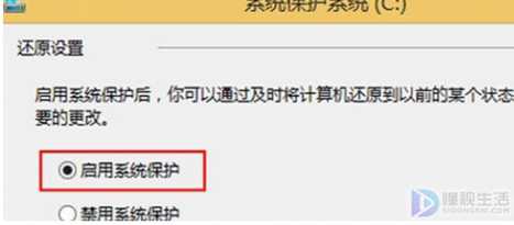 win8系统如何启用或禁用保护功能