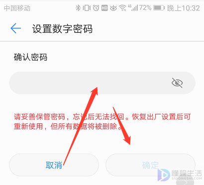 华为手机开机密码如何重新设置