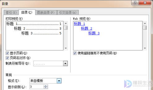 word文档如何设置目录链接