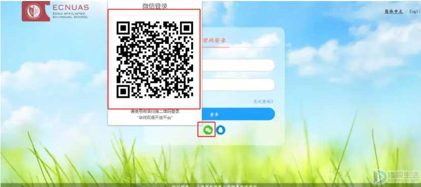 微信智慧校园如何绑定
