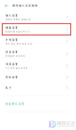 OPPO手机键盘声音如何开启