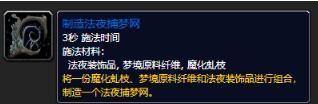 魔兽世界9.0法夜装饰品获取方法介绍