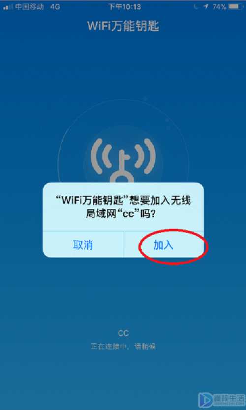 苹果手机如何使用万能钥匙连接wifi