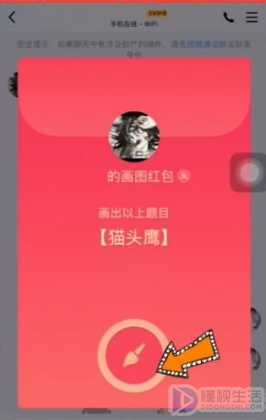 QQ红包猫头鹰如何画