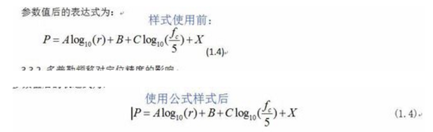 制表位样式法实现Word中公式居中编号右对齐介绍