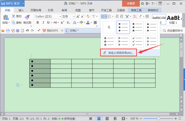 如何在wps文字中自动添加序号