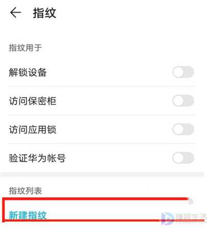 华为手机如何设置指纹解锁