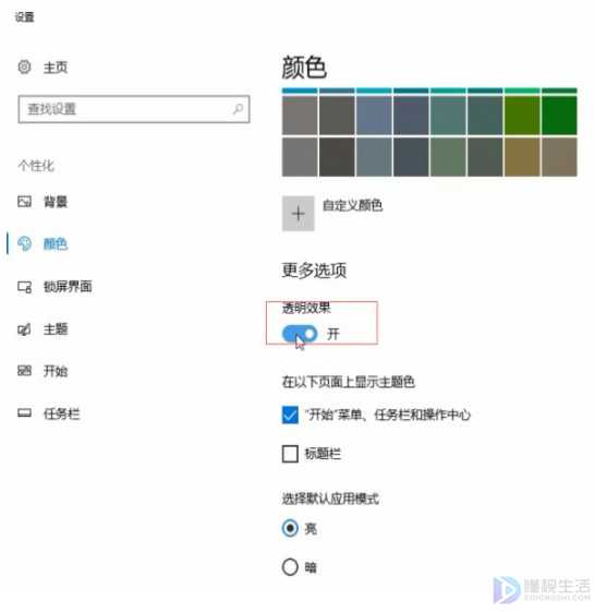 win10系统任务栏如何设置透明