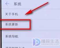 华为手机总是提示系统更新如何办