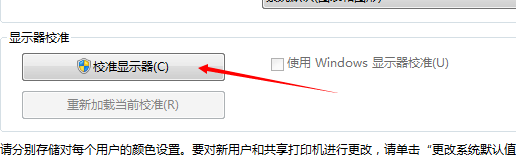 win7显示器颜色不正常情况应该如何解决