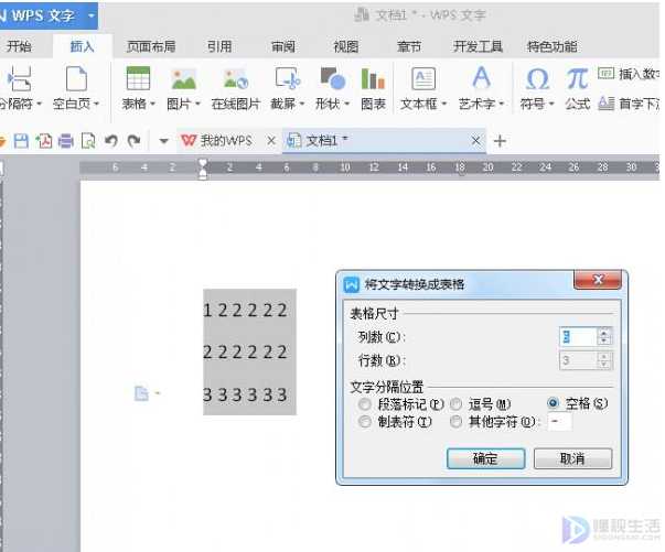 wps文本如何快速转换成表格