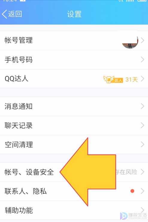 手机qq如何改密保