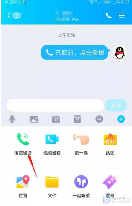 QQ语音通话时如何关闭麦克风