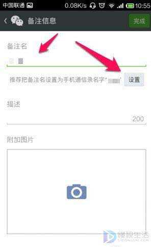 如何在微信头像旁备注姓名