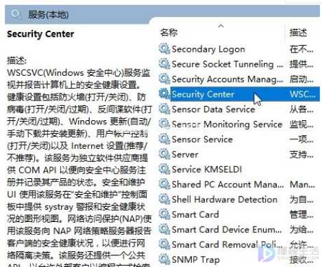 在哪里关闭windows安全中心