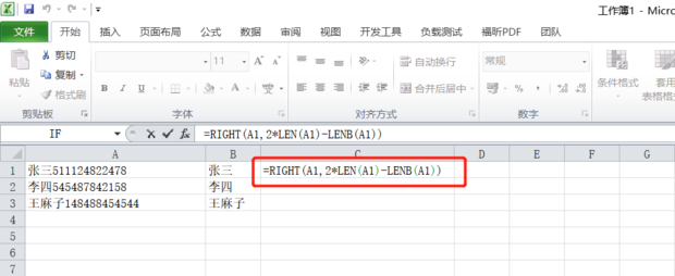 wps表格如何拆分数字和汉字