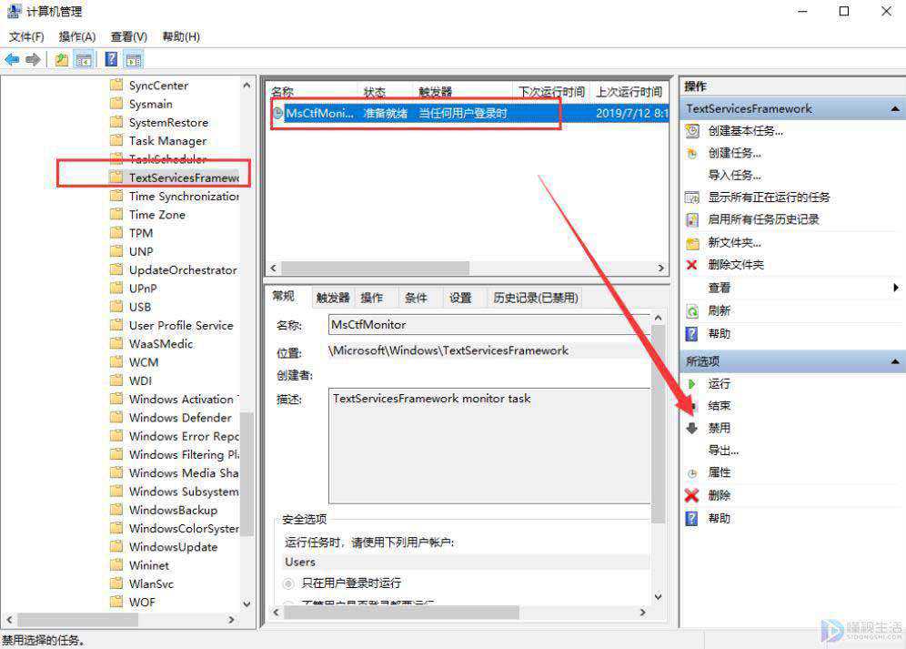 如何才能禁用win10输入法