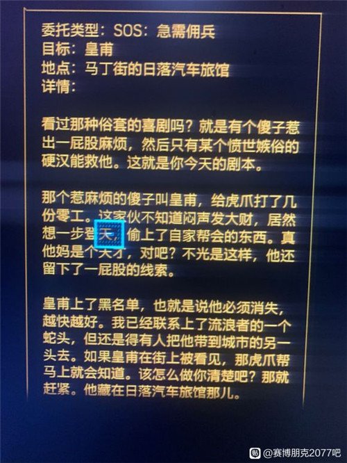 赛博朋克2077急需佣兵进不去怎么回事