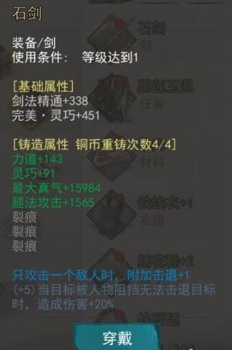 我的侠客石中剑怎么拿 我的侠客石中剑获取方法介绍