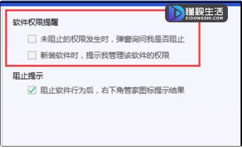 电脑软件权限设置在哪里