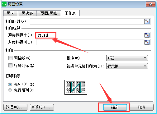 打印excel表格时如何在每页的顶部都加上标题