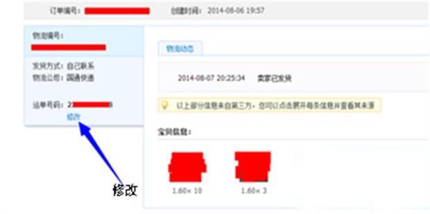如何在淘宝后台修改快递单号