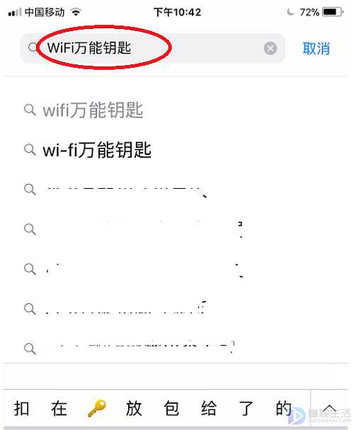 苹果手机如何使用万能钥匙连接wifi