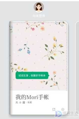 mori手帐如何删除素材