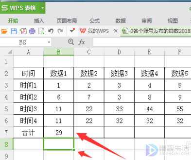 wps表格如何自动算加法