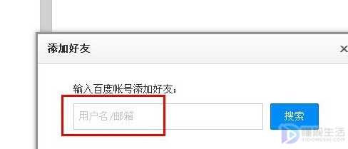 百度云在哪里加好友
