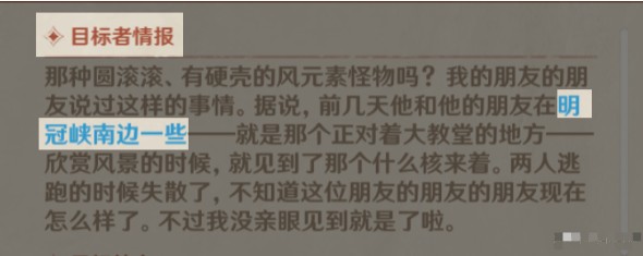 原神蒙德讨伐悬赏任务怎么做 蒙德讨伐悬赏任务攻略