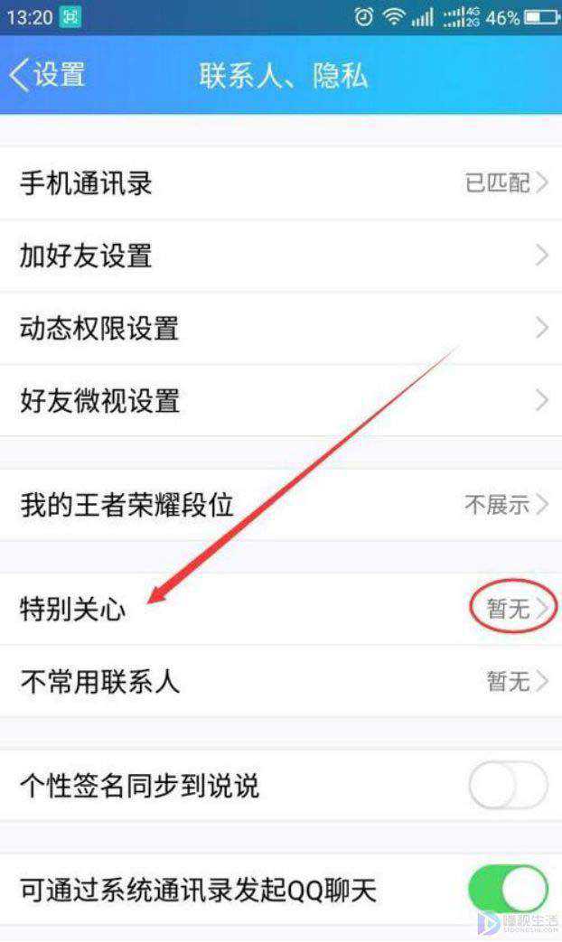 qq设置特别关心对方能不能看到