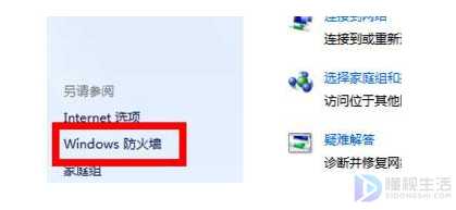 win7电脑的防火墙如何开启和关闭