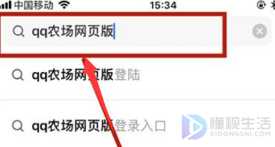 手机qq农场如何登录不了