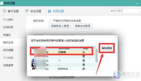 如何解除电脑端QQ联系人屏蔽