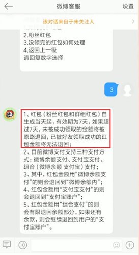 微博红包不领会退回吗